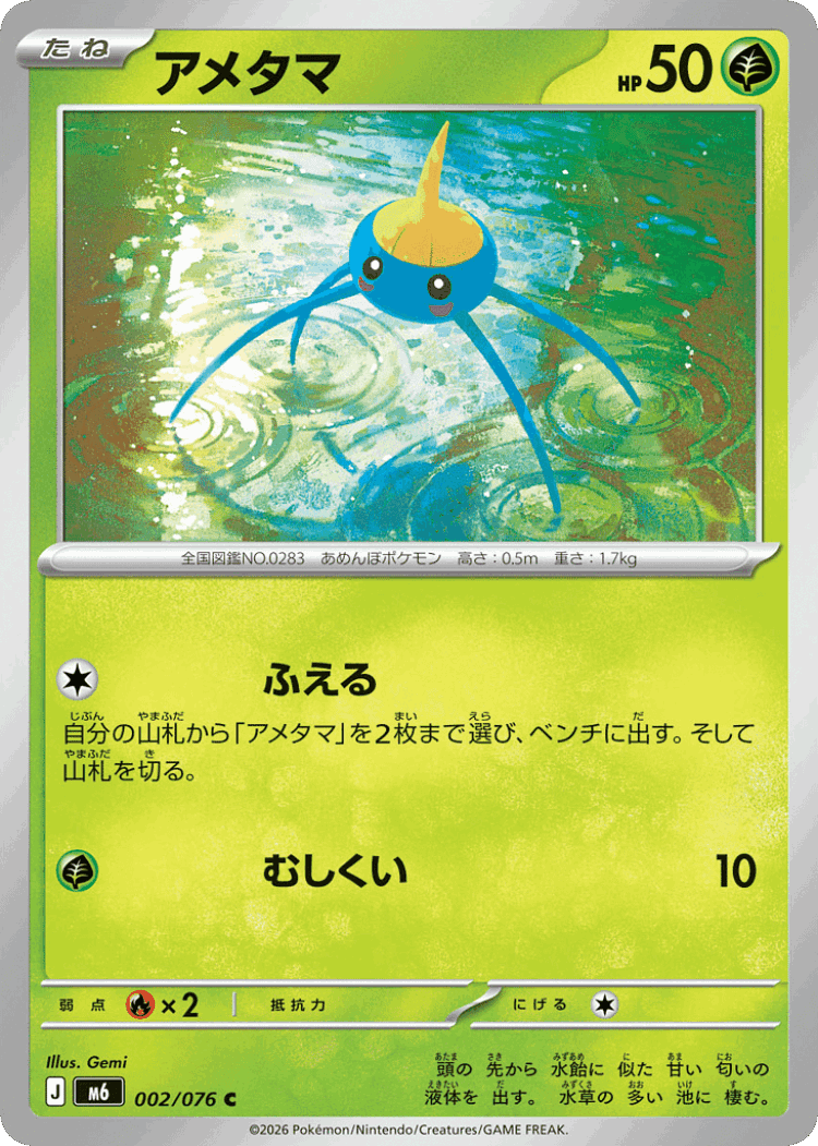 Surskit #2 from Storm Emeralda - Common - Illustrated by Gemi