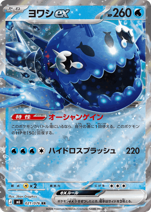 Wishiwashi ex #21 from Storm Emeralda - Double Rare - Illustrated by 5ban Graphics