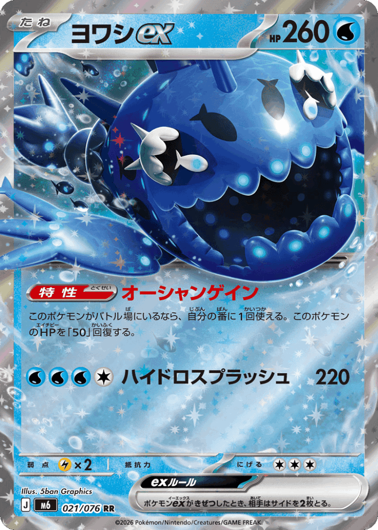 Wishiwashi ex #21 from Storm Emeralda - Double Rare - Illustrated by 5ban Graphics