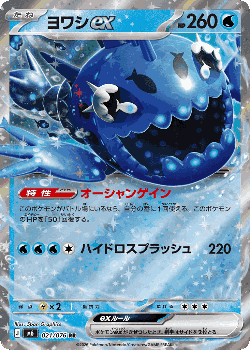 Wishiwashi ex Pokémon TCG card art