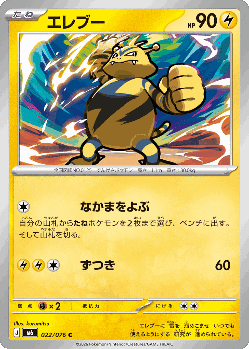 Electabuzz #22 from Storm Emeralda - Common - Illustrated by kurumitsu