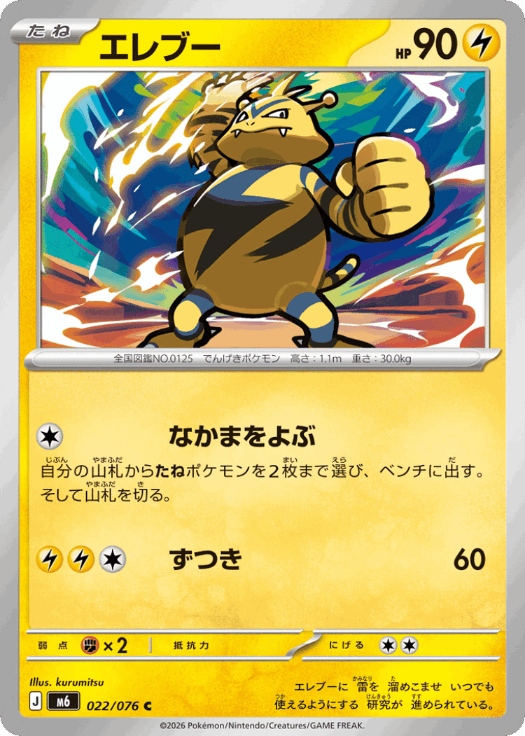 Electabuzz #22 from Storm Emeralda - Common - Illustrated by kurumitsu