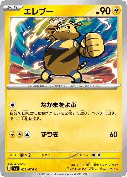 Electabuzz Pokémon TCG card art