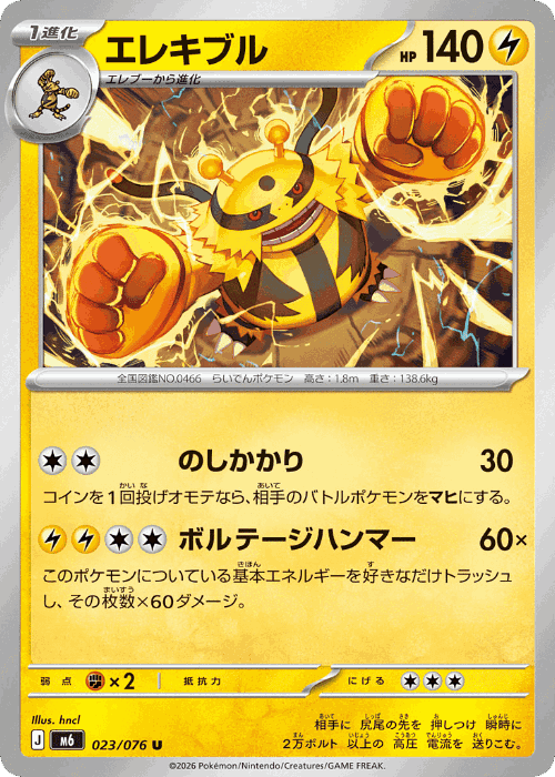 Electivire #23 from Storm Emeralda - Uncommon - Illustrated by hncl