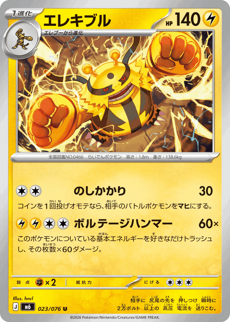 Electivire #23 from Storm Emeralda - Uncommon - Illustrated by hncl