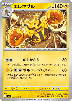Electivire Pokémon TCG card art