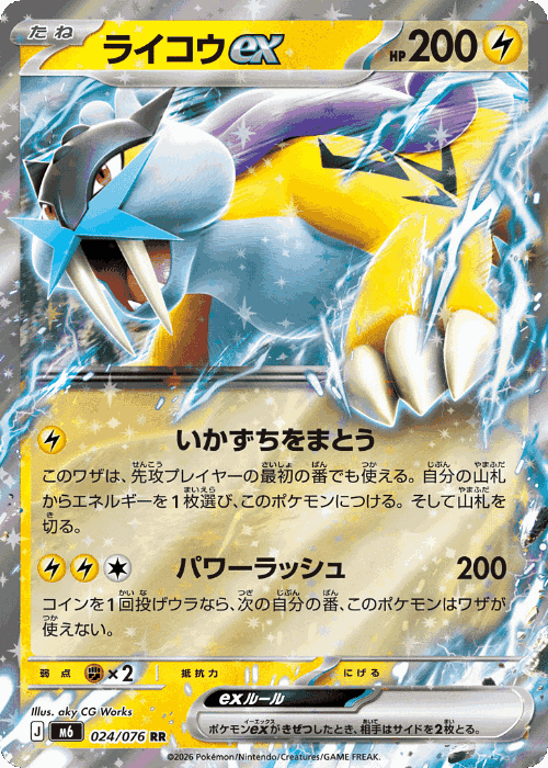 Raikou ex #24 from Storm Emeralda - Double Rare - Illustrated by aky CG Works