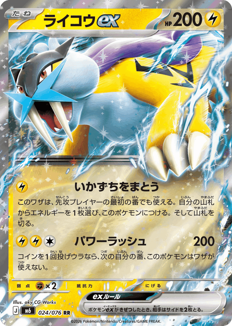 Raikou ex #24 from Storm Emeralda - Double Rare - Illustrated by aky CG Works