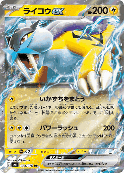 Raikou ex Pokémon TCG card art