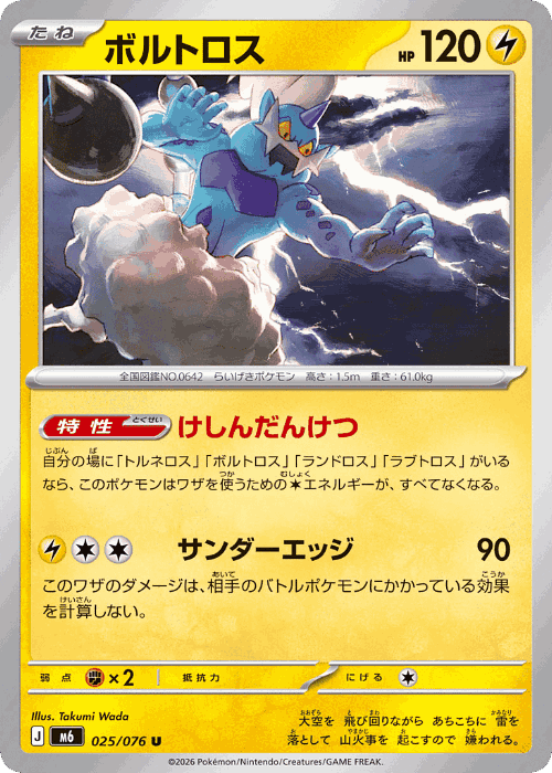 Thundurus 25, Storm Emeralda