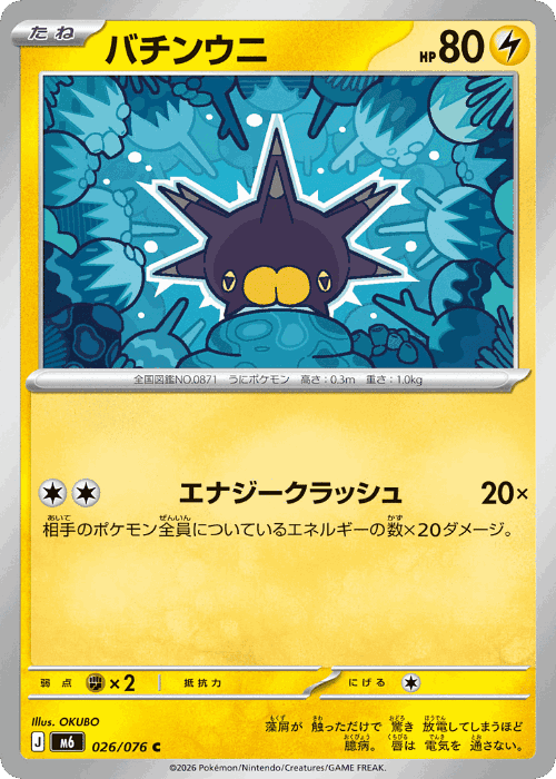 Pincurchin #26 from Storm Emeralda - Common - Illustrated by OKUBO