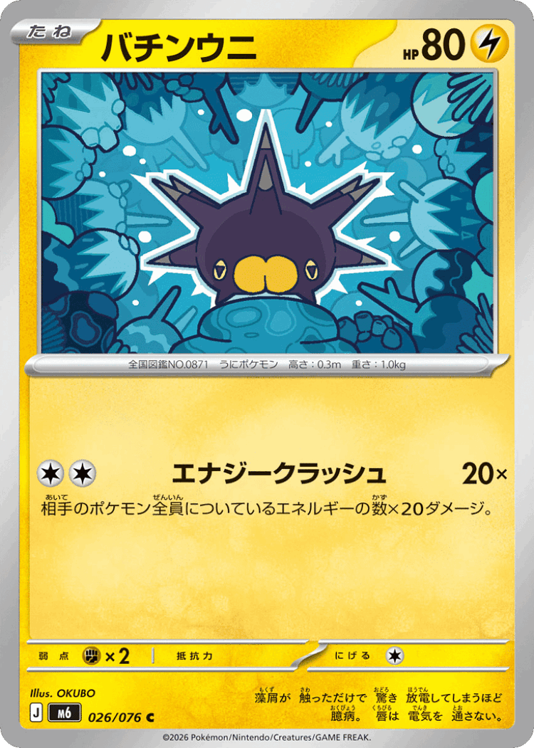 Pincurchin #26 from Storm Emeralda - Common - Illustrated by OKUBO