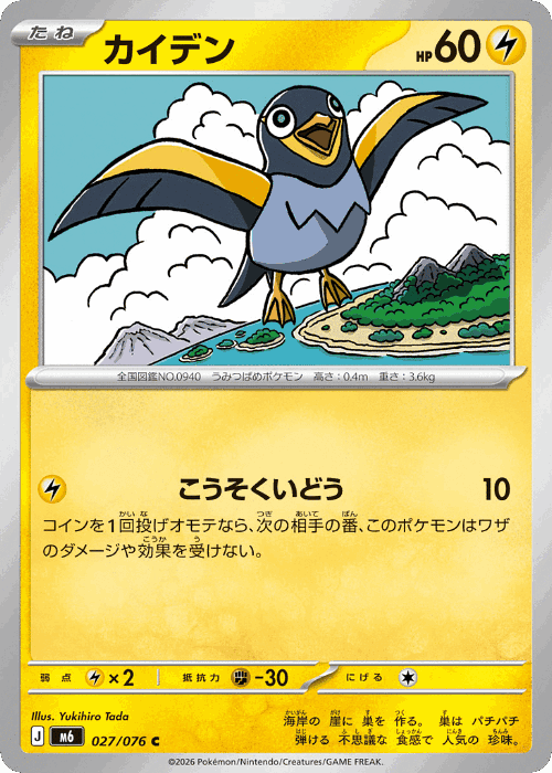 Wattrel 27, Storm Emeralda
