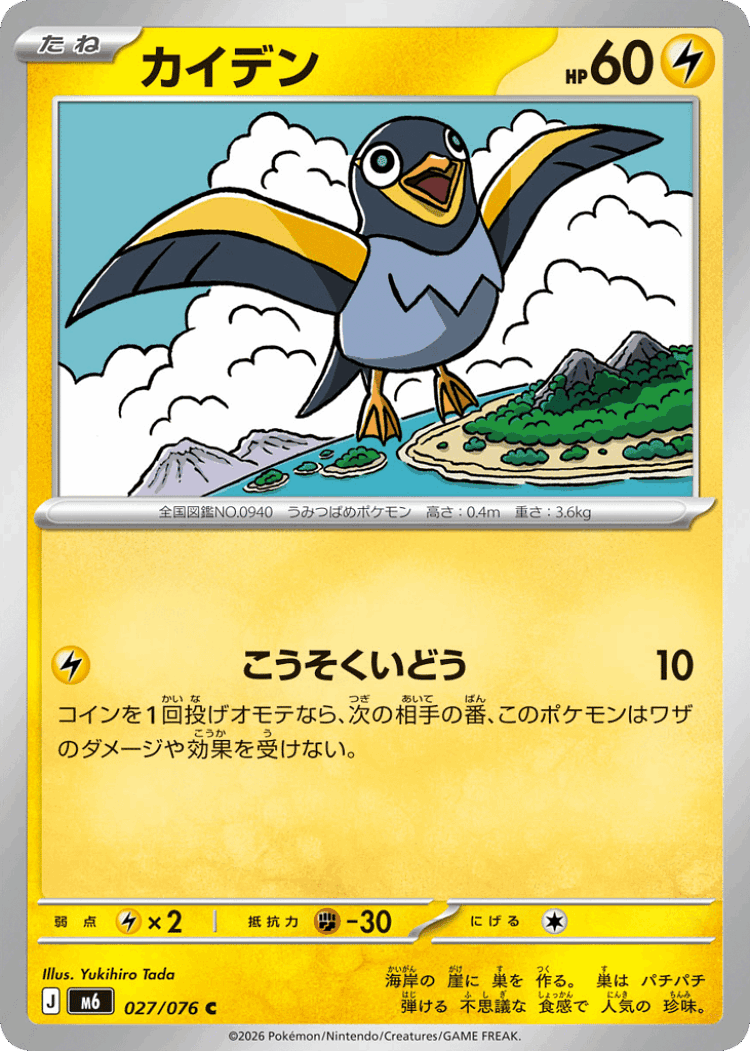 Wattrel #27 from Storm Emeralda - Common - Illustrated by Yukihiro Tada