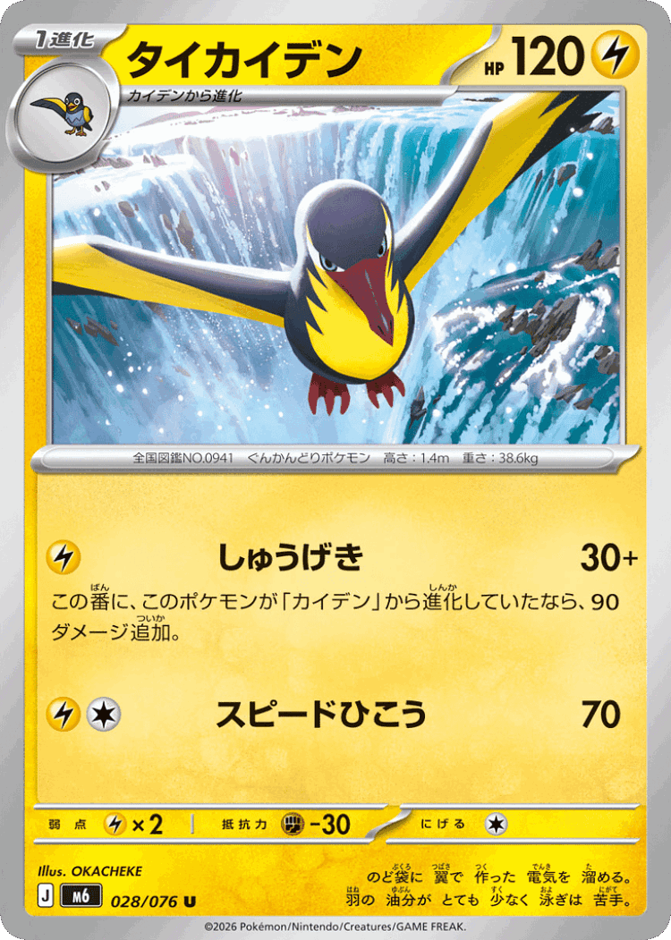 Kilowattrel #28 from Storm Emeralda - Uncommon - Illustrated by OKACHEKE