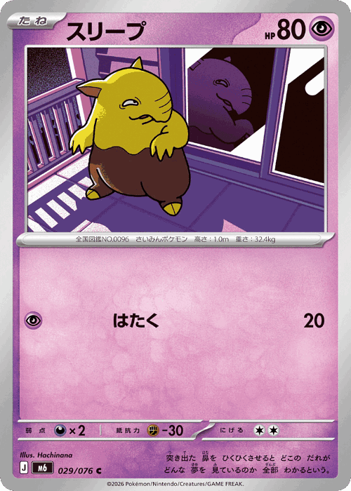 Drowzee 29, Storm Emeralda