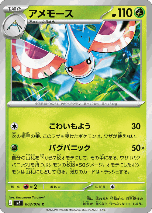 Masquerain Pokémon TCG card art