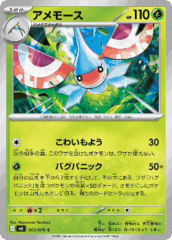 Masquerain Pokémon TCG card art