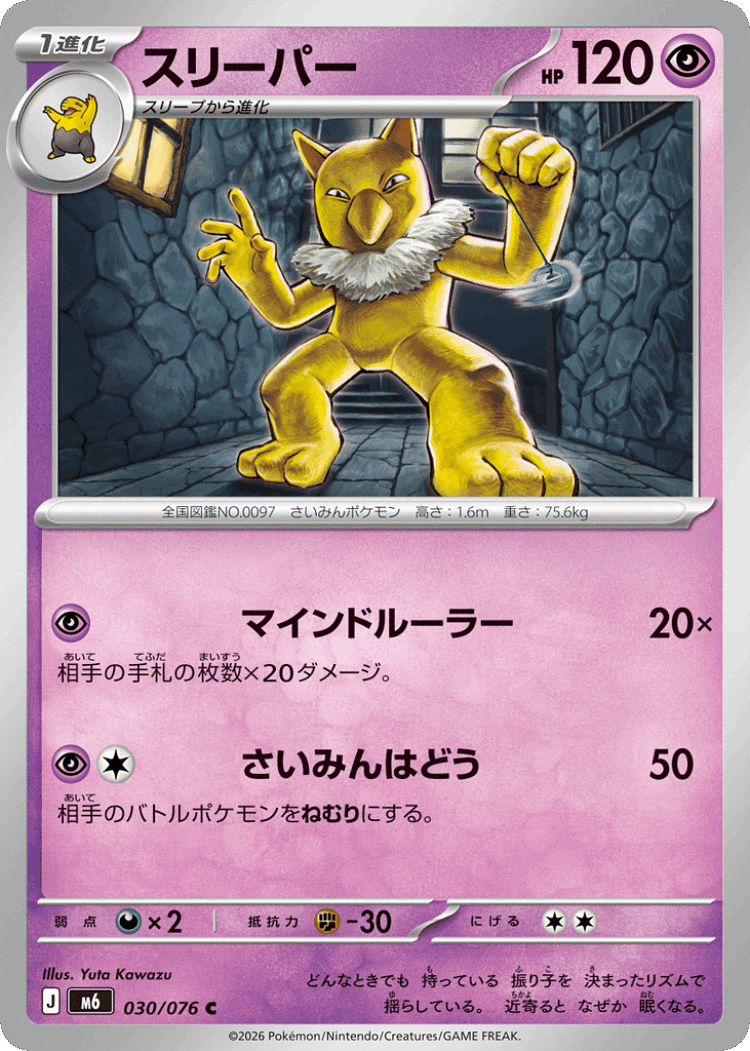 Hypno #30 from Storm Emeralda - Common - Illustrated by Yuta Kawazu