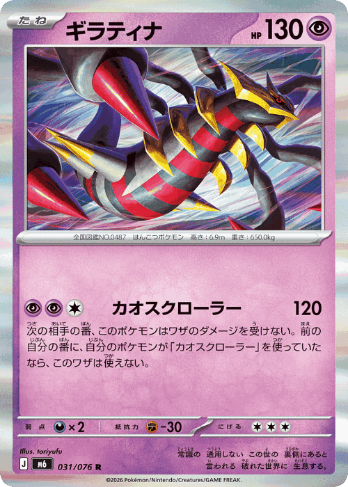Giratina 31, Storm Emeralda