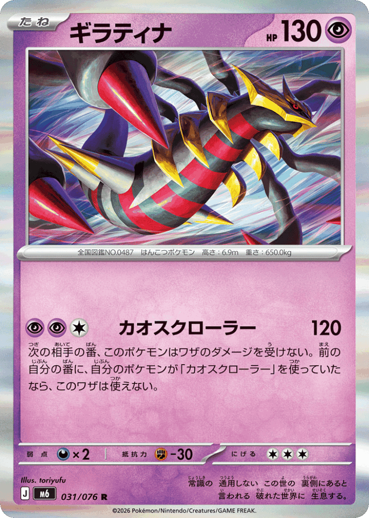 Giratina #31 from Storm Emeralda - Rare - Illustrated by toriyufu