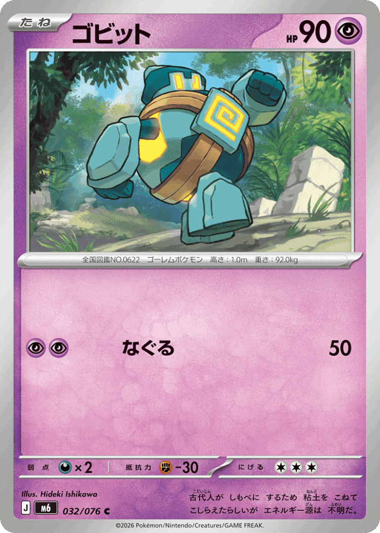 Golett #32 from Storm Emeralda - Common - Illustrated by Hideki Ishikawa