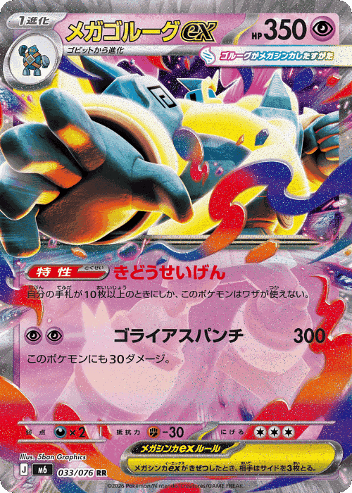 Mega Golurk ex 33, Storm Emeralda