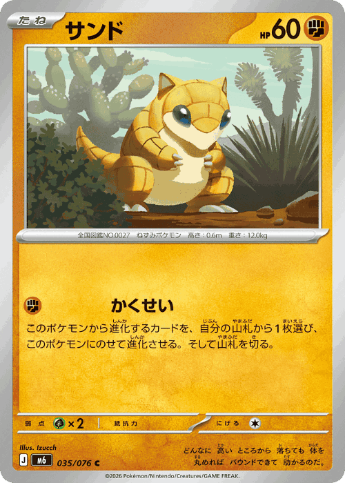 Sandshrew 35, Storm Emeralda