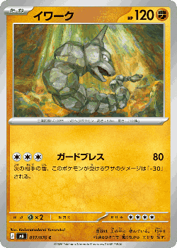 Onix Pokémon TCG card art