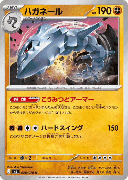 Steelix 38, Storm Emeralda