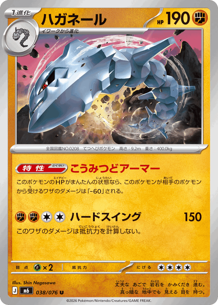 Steelix #38 from Storm Emeralda - Uncommon - Illustrated by Shin Nagasawa