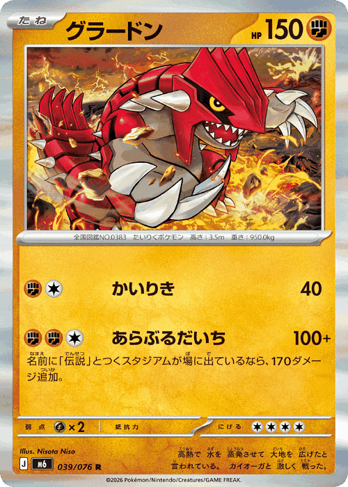 Groudon #39 from Storm Emeralda - Rare - Illustrated by Nisota Niso