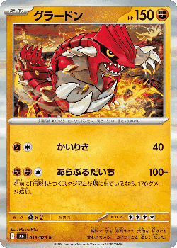 Groudon 39, Storm Emeralda