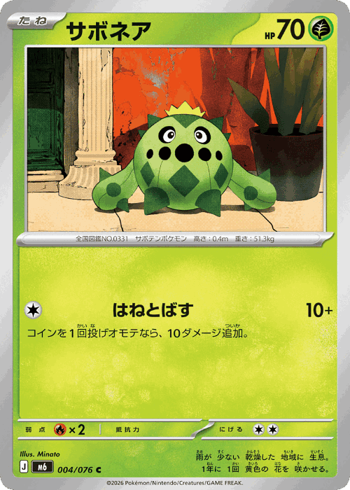 Cacnea Pokémon TCG card art