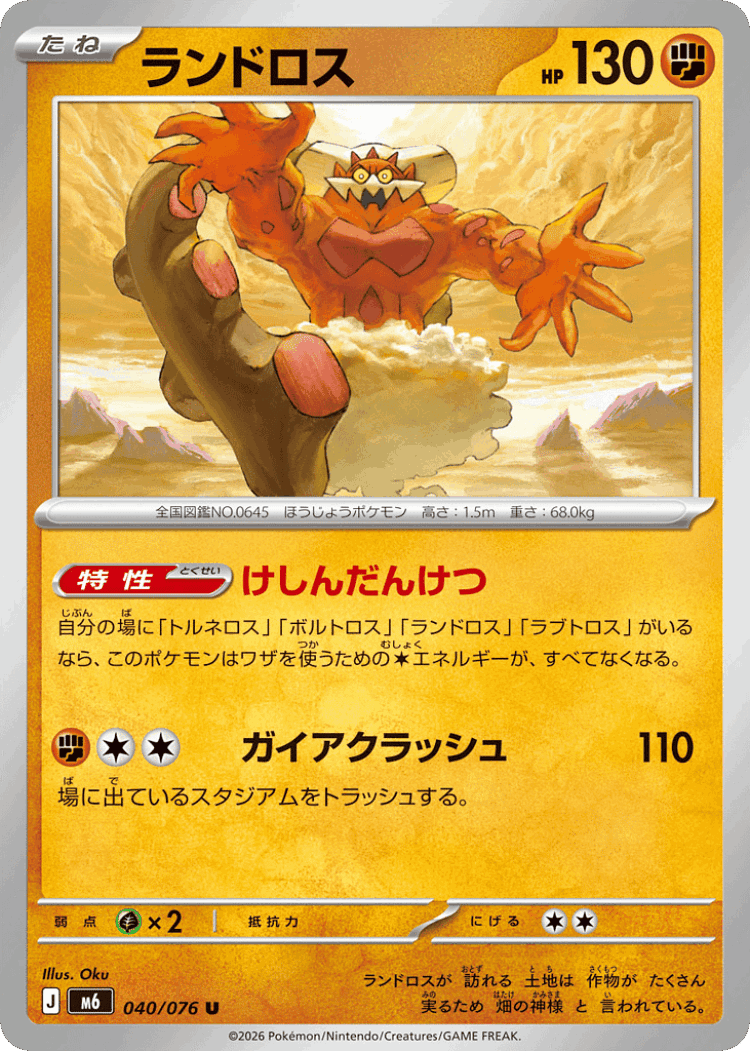 Landorus #40 from Storm Emeralda - Uncommon - Illustrated by Oku