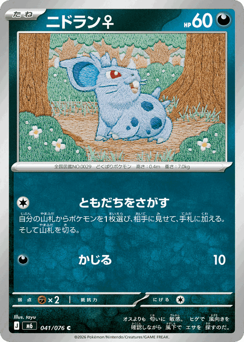 Nidoran ♀ #41 from Storm Emeralda - Common - Illustrated by tayu