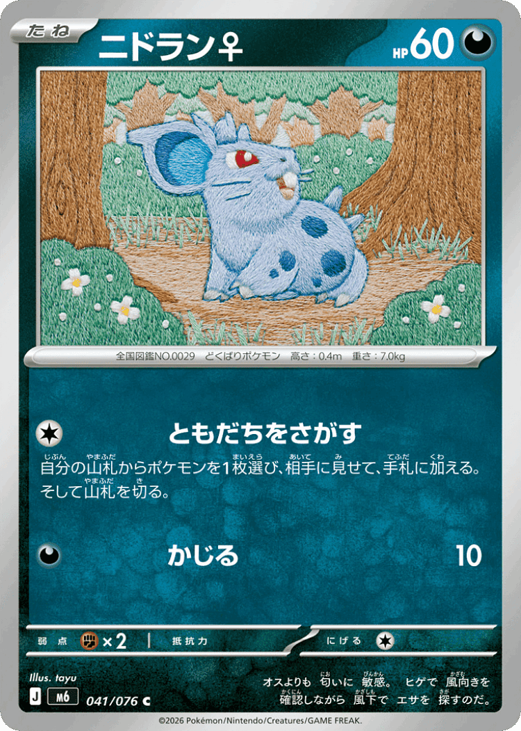 Nidoran ♀ #41 from Storm Emeralda - Common - Illustrated by tayu
