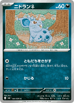 ニドラン♀ 41, ストームエメラルダ