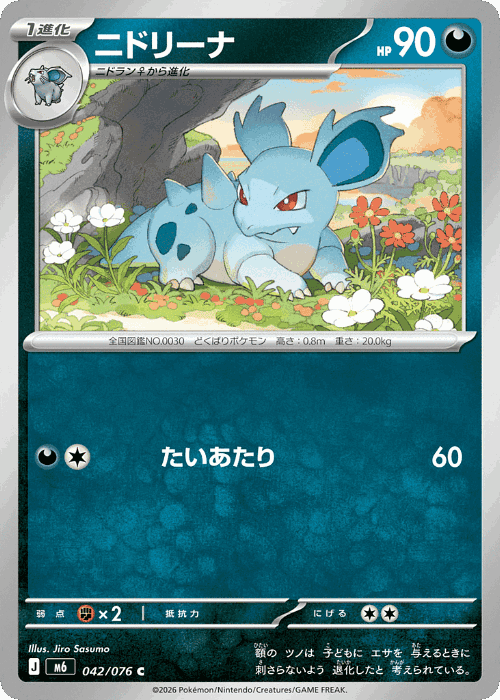 Nidorina 42, Storm Emeralda