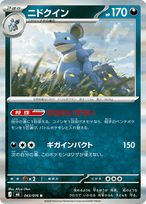 Nidoqueen 43, Storm Emeralda