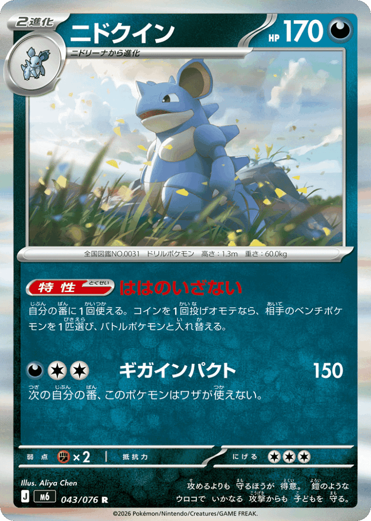 Nidoqueen #43 from Storm Emeralda - Rare - Illustrated by Aliya Chen