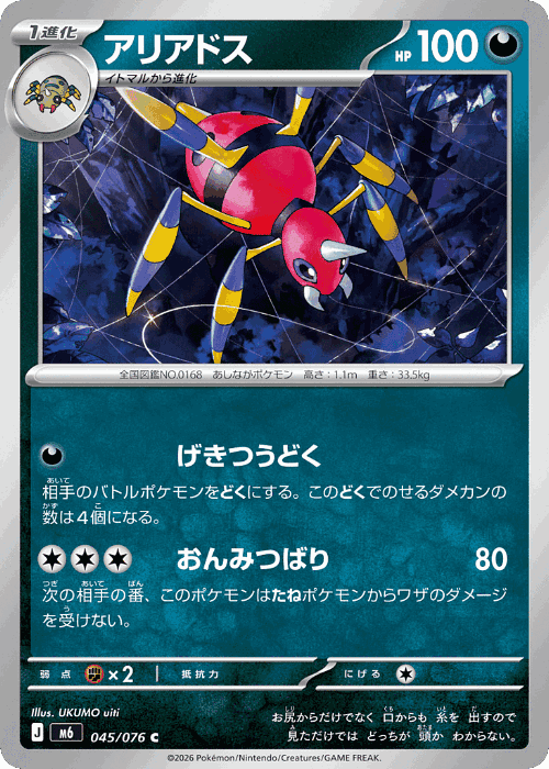 Ariados #45 from Storm Emeralda - Common - Illustrated by UKUMO uiti