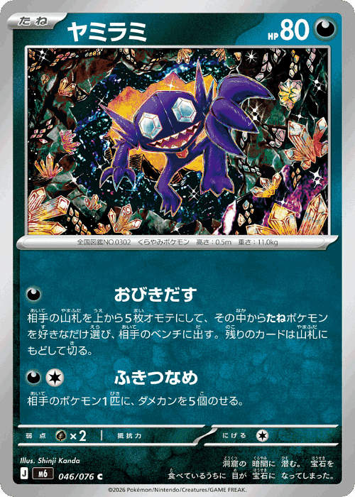 Sableye #46 from Storm Emeralda - Common - Illustrated by Shinji Kanda