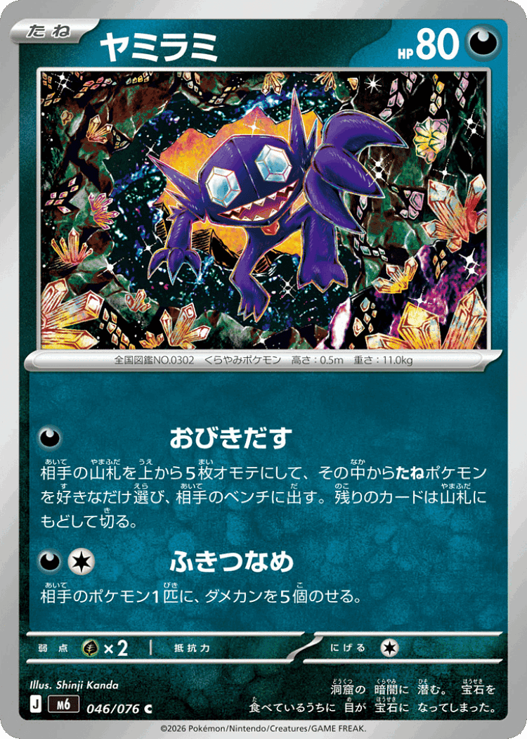 Sableye #46 from Storm Emeralda - Common - Illustrated by Shinji Kanda
