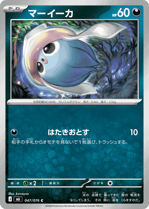 Inkay 47, Storm Emeralda