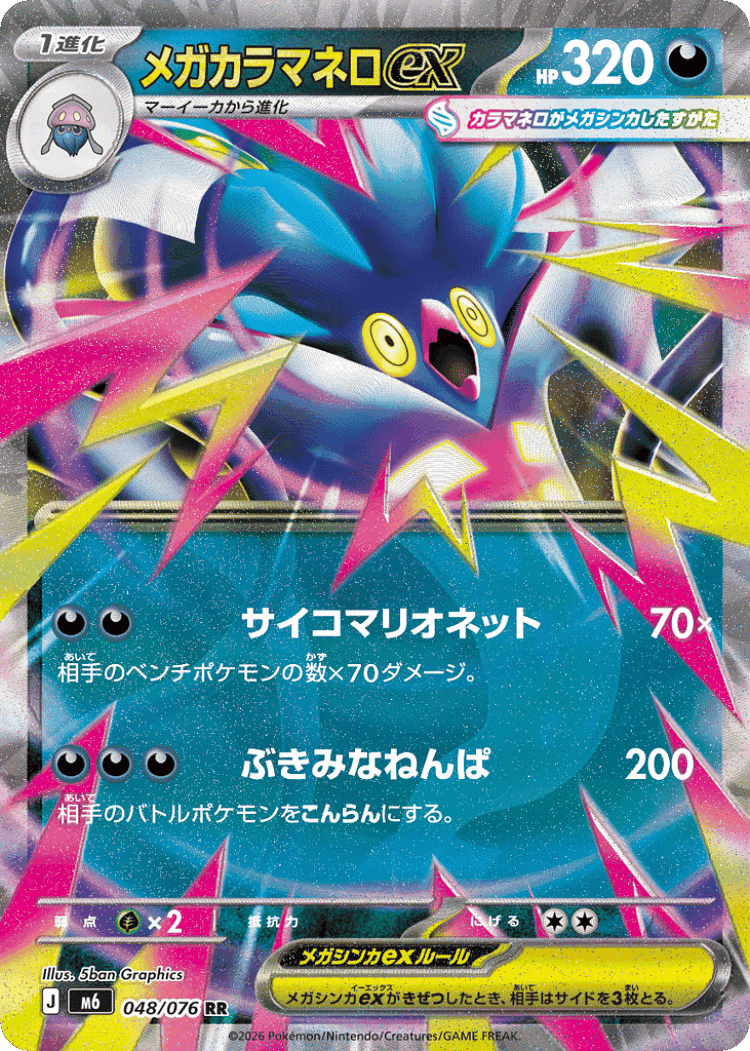 Mega Malamar ex #48 from Storm Emeralda - Double Rare - Illustrated by 5ban Graphics