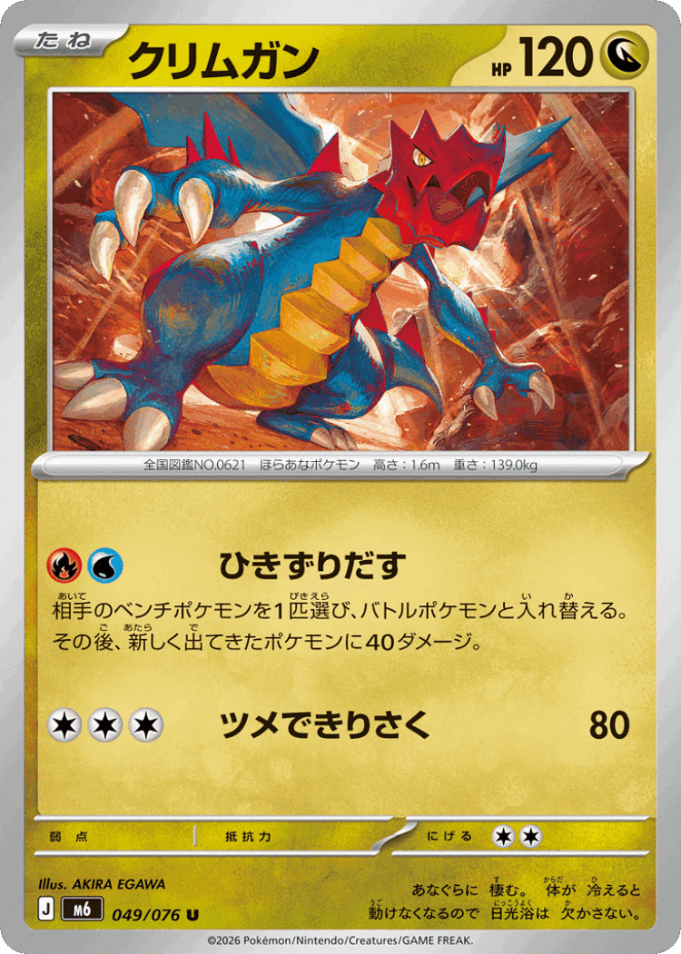 Druddigon #49 from Storm Emeralda - Uncommon - Illustrated by AKIRA EGAWA