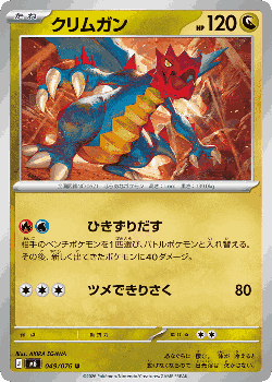 Druddigon 49, Storm Emeralda