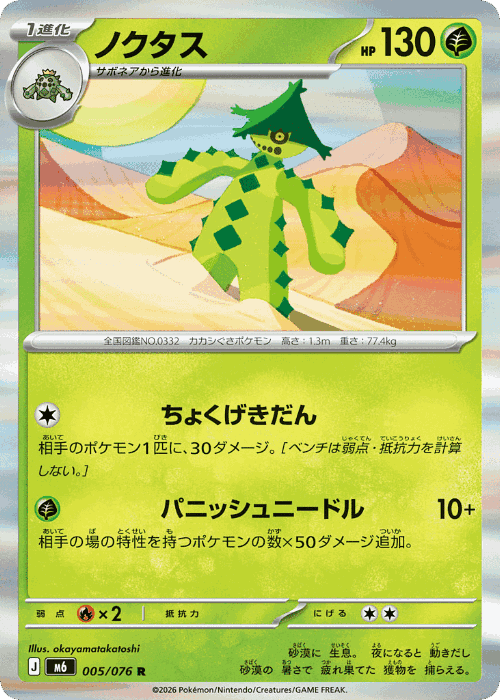 Cacturne Pokémon TCG card art