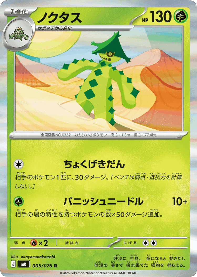 Cacturne #5 from Storm Emeralda - Rare - Illustrated by okayamatakatoshi